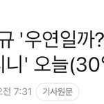 [모두드루와] 에잇턴 윤규 '우연일까?' <b>OST</b> 합 류..'데스티니'...