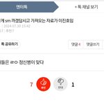 이런 개소리랑 거기 추천박는 종자들은 뭘까? ㅋㅋㅋㅋㅋ