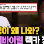 충격) <b>SM</b> 구제역한테 돈주고 역바이럴 돌리려고 했네 ㄷㄷ