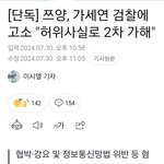 <b>쯔양</b> 가세연 고소했대