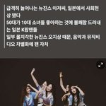 뉴진스는 팬들이 개저<b>씨들</b>인게 싫은가봄