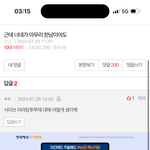 ㅎㅃ선수한테 이<b>질문</b> 한게 개웃김