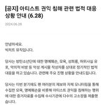 240628 방탄 고소공지 알엠 진 슈가 제이홉 지민 뷔 정국 <b>방탄소년단</b>