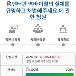 엔터판 역바의혹 국민청원.