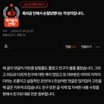 [원본지킴이] 축의금 안해서 손절당했다는 <b>작성자</b>입니다..