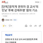 권위자 겸 인플루언서 교사'의 <b>민낯</b> '20대 후배 강제추행' 혐의...
