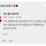 [모두드루와] <<b>데드풀</b>과 울버린> 한줄평