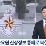 [댓글부탁해] <b>대북</b>요원 신상정보 북한에 유출