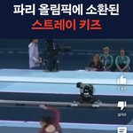 <b>이니</b> 파리 올림픽에 스키즈 노래ㅋㅋㅋ