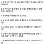 [댓글부탁해] 국정원 <b>블랙요원</b> 봄?