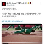 [넷플릭스] 오징어게임 2 공개일 발표