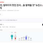 뉴진스 최신 팬덤 <b>성비</b>