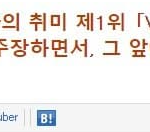 일본 여자들이 제일 싫어하는 남자 취미