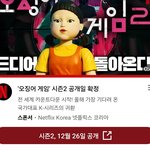 오징어게임2 드뎌 <b>날짜</b>떴네