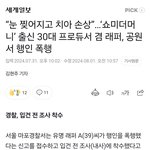 <b>쇼</b>미<b>더</b>머니 유명 래퍼, 행인 폭행 혐의로 경찰 조사