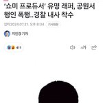 <b>쇼미</b> 프로듀서 래퍼라면