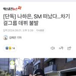 나하은 <b>sm나감</b>