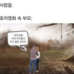[모두드루와] <b>호러</b>영화 속 부모 특.