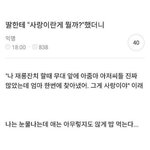 [의견주세요] 각자가 느끼는 사랑의 <b>정의</b>는 뭐야?