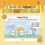 [이벤트추천] 기상청에서 진행하는 [<b>폭염</b> 피해 예방, 해피꿀팁 공모...