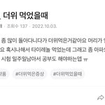[드루와] 더위먹어서 지식인보는대 ㅈㄴ기여<b>운거</b>봄