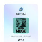 [군대] 정병 <b>무시</b>하고 엠카 투표 ㄱㄱ