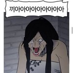 [댓글부탁해] 아니 이거 뭔<b>웹툰</b>이엿지???