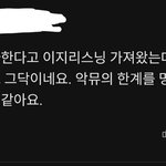 [어케생각해] <b>악뮤</b> 까는 버니즈..