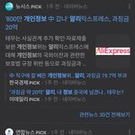 <b>알리</b> 개인정보  전부 넘어감