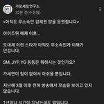 <b>가세연이</b> 좋아하는 아이돌