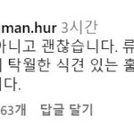 류수영 닭다리 해명에서 <b>허영만</b> 화백 댓글 이상하지 않아요?