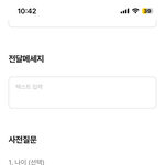 당근알바 <b>사전</b>질문 있잖아