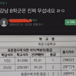 ㅈ반고 수시는 ㄹㅇ <b>적폐</b>다