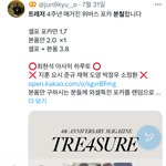 [트레저] <b>분철</b>은 요시준규빼고 닥쳐