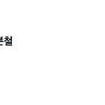 [트레저] 도영이와 <b>정환이</b>가 분철잘된다는 애들을 위한 분철 2