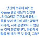 <b>ai</b>가 내 트위터 분석하는거 이따구로 나옴