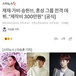 <b>재재</b> 가비 승헌쓰 혼성그룹 한다는데