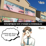 [도와주세요] 여주곤충박물관이 100억대 경제<b>사범</b>에게 피해를 당하고...