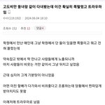 [댓글부탁해] <b>뚱녀랑</b> 데이트했는데 트라우마생김