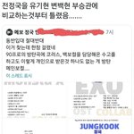[군대] 방탄갤 <b>정국팬들</b> 모인곳이야?