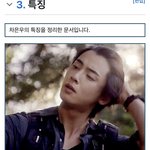 와 차은우 <b>나무</b>위키 ㄹㅇ 개신기하네