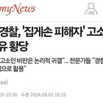 메이플 집게손가락 피해자 고소 경찰이 <b>각하</b>함ㅋㅋㅋㅋ