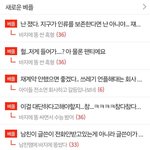 베플에 <b>똥얘기</b> 왤케많음??
