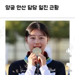 [드루와] <b>안산</b> 선수 사이버불링하는 유튜브 영상 신고부탁해