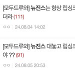 뉴진스 이거 뭐임???ㅋㅋㅋ