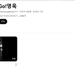 고영욱 유튜브 활동 <b>전격</b> 시작