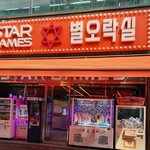 평일<b>대낮</b>에오락실을 가면