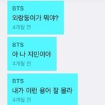 [<b>방탄소년단</b>] 외랑둥이가 뭐야?