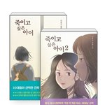 숨진 채 발견된 여고생의 비밀…10대 홀린 '죽이고 싶은 아이'