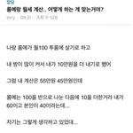 [댓글부탁해] <b>월세</b> 100만원중 10만원 더낼게